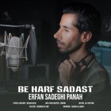 آهنگ جدید عرفان صادقی پناه به نام به حرف سادست